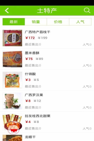广西农副产品 screenshot 4