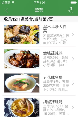 素食菜谱 - 提倡健康低碳的素食生活 screenshot 3