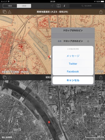 東京時層地図 for iPadのおすすめ画像5