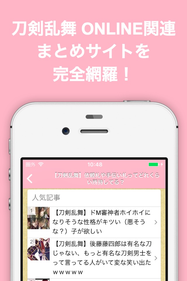 ブログまとめニュース速報 for 刀剣乱舞 ONLINE(とうらぶ) screenshot 2