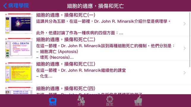 病理學院(圖2)-速報App