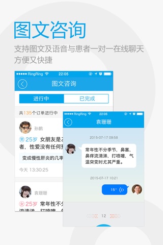 医患帮 screenshot 3