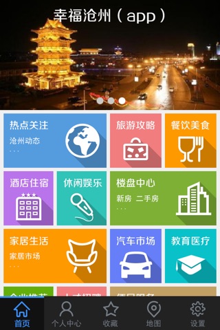 幸福沧州（app） screenshot 2