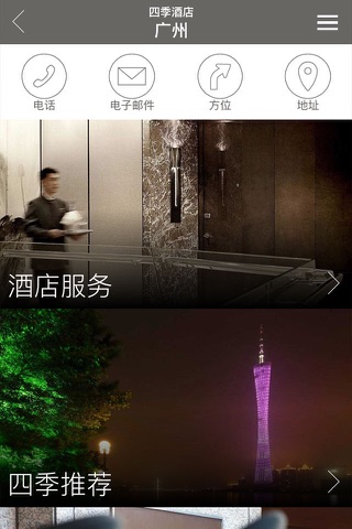 四季酒店 screenshot 2