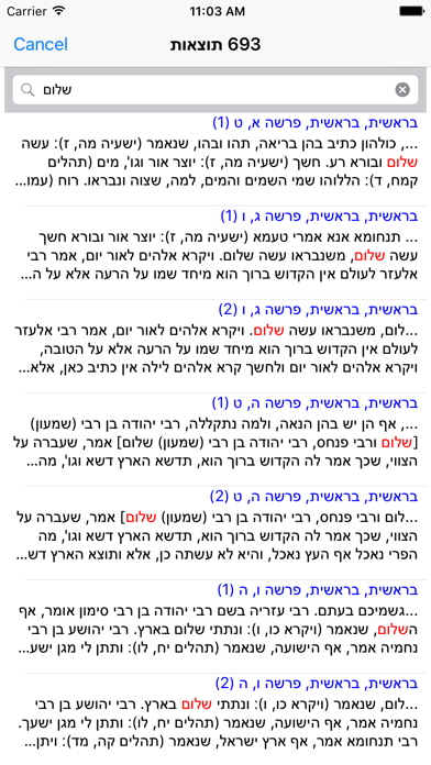 Esh Midrash Raba אש מדרש רבה Screenshot 3