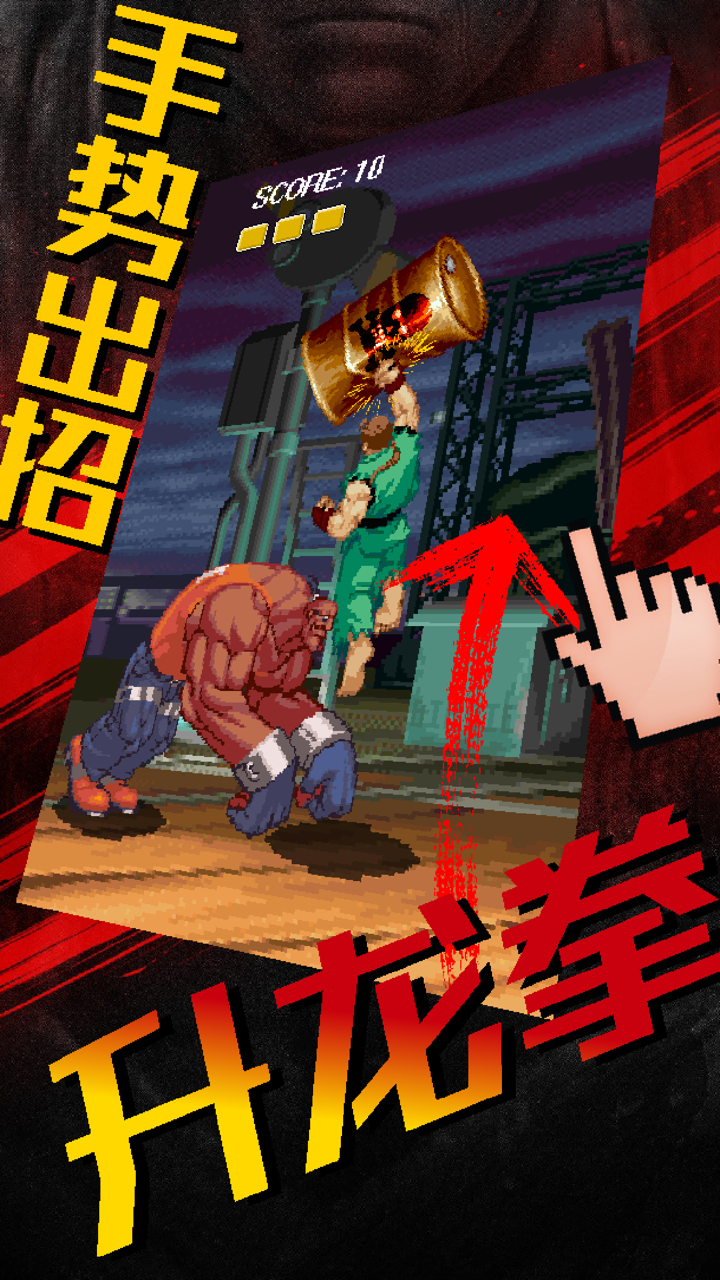 功夫小子 for 街头霸王街机版－单机横版动作格斗游戏 screenshot 1