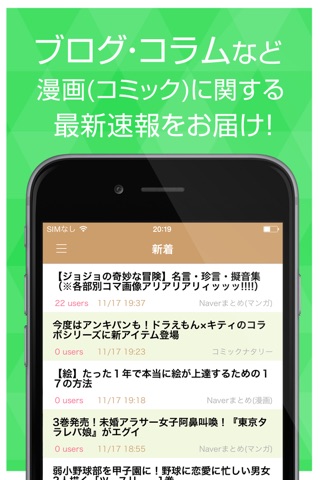 漫画(コミック)のブログまとめニュース screenshot 2
