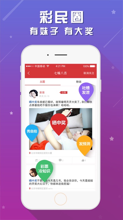 火星双色球预测 screenshot-3