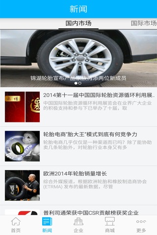 中国橡胶轮胎平台 screenshot 4