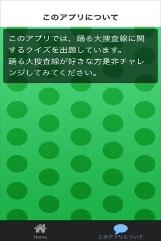 クイズ for 踊る大捜査線 screenshot 3