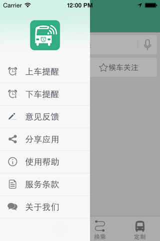 平顺青羊公交 screenshot 2
