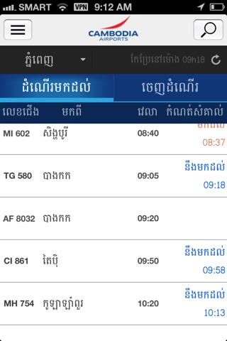 Cambodia Airports screenshot 2