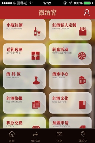 微酒窖 screenshot 3