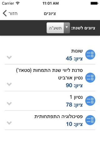 האקדמית גורדון screenshot 4