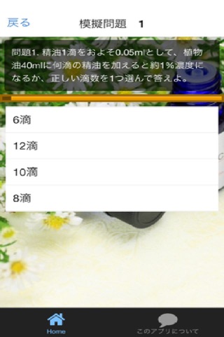 アロマテラピー検定１級　模擬問題　解説付き screenshot 3