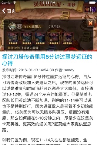 高手玩家必备游戏攻略 For 刀塔传奇DotA - 靠谱卡牌手游助手 screenshot 3