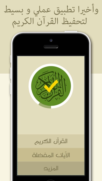 المحترف لتحفيظ القرآن الكريم - النسخة الكاملة Screenshot 1