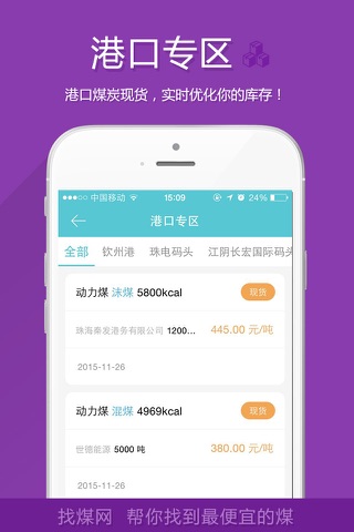 找煤 screenshot 3