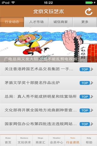 北京文玩艺术生意圈 screenshot 4