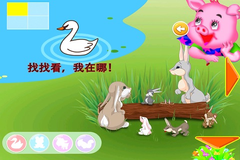 猪猪大探险-儿童游戏 screenshot 2