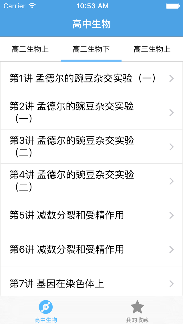 高中生物－名师视频教学