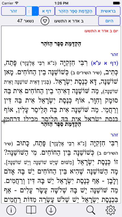 Esh Zohar אש זוהר Screenshot 1