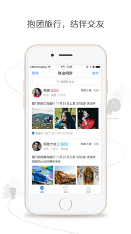 Game screenshot 联途同游-自由行结伴,拼途捡人,约伴交友 apk
