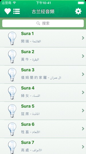 Quran Audio MP3 Chinese and in Arabic (L