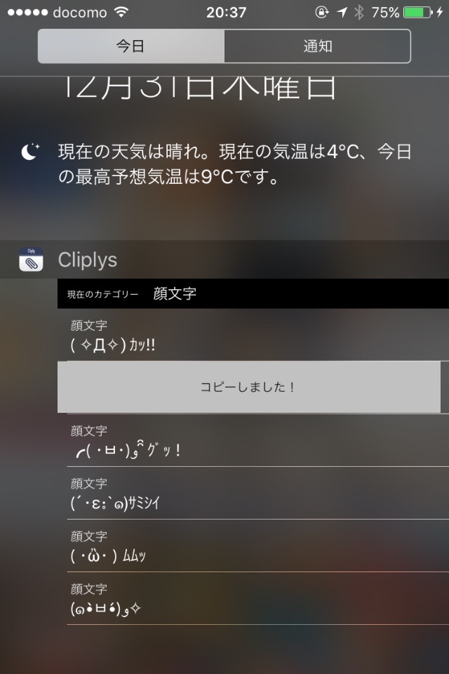 ウィジェットで簡単にコピペ　クリップリー screenshot 2