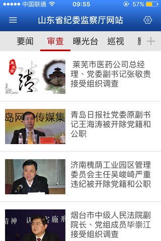 山东纪委网站 screenshot 3