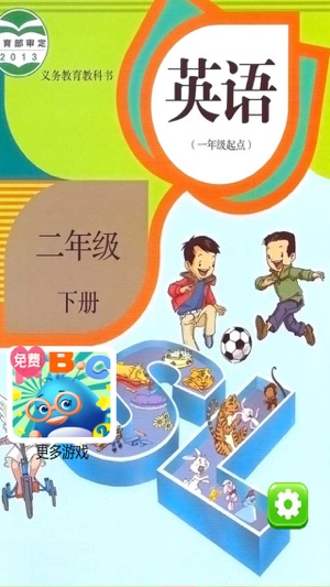 PEP人教版小学英语二年级下册 - 中英双语发音二年级下册 - 一年级起点正版英语点读机(圖1)-速報App