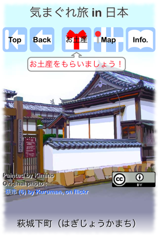 CapriceTripInJapan screenshot 3