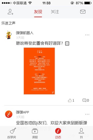 弹弹-简单学弹唱，融吉他教学、吉他教程、民谣吉他、吉他弹唱为一体的吉他入门课 screenshot 4