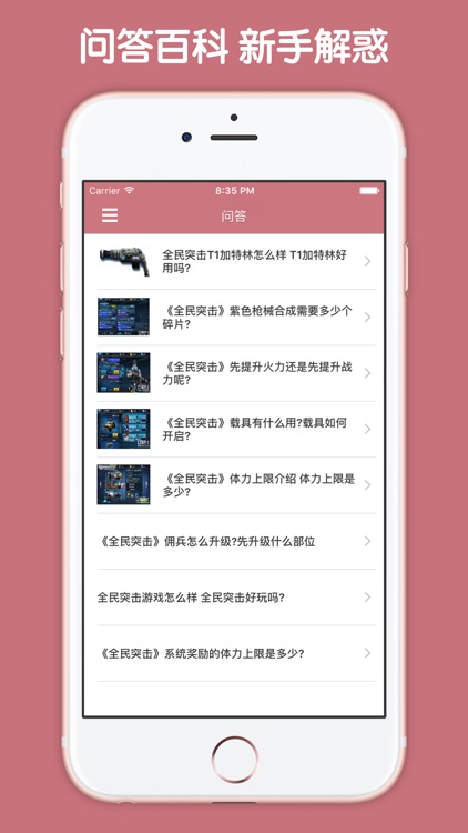 最全攻略 For 全民突击 screenshot-4