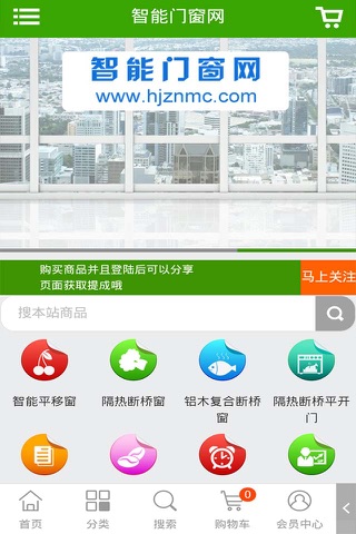 智能门窗网 screenshot 2