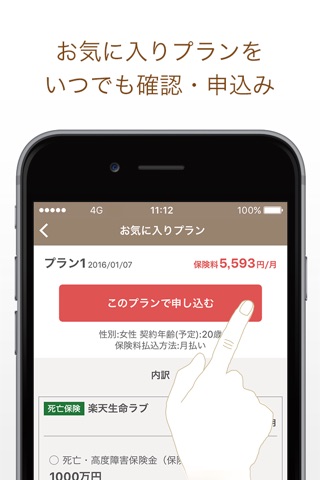 楽天生命の保険相談アプリ screenshot 4
