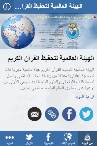 الهيئة العالمية لتحفيظ القرآن screenshot 2