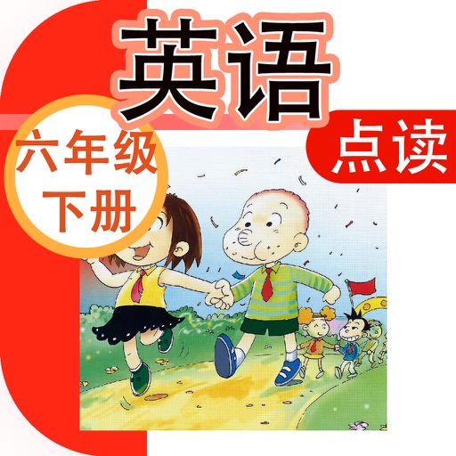 小学英语点读机-小学英语六年级下册-外研版三年级起点 icon