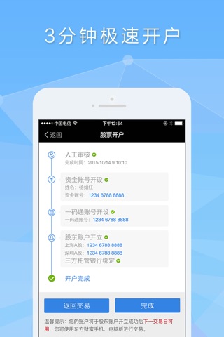 东方财富开户 screenshot 2