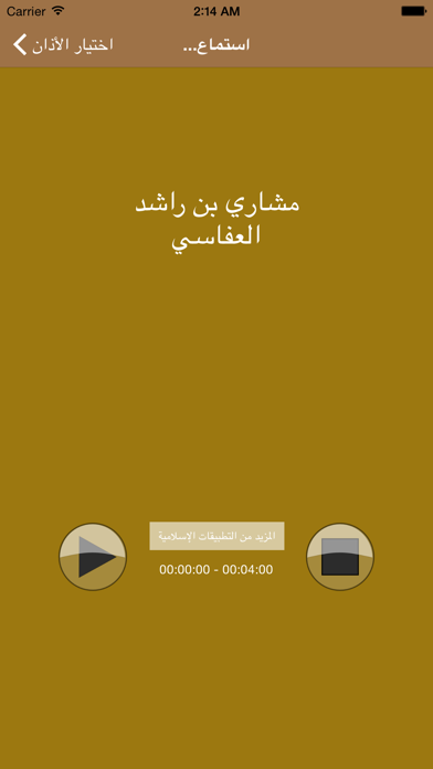 How to cancel & delete Azan MP3 - Beautiful Adzan (prayer call voices) from iphone & ipad 3