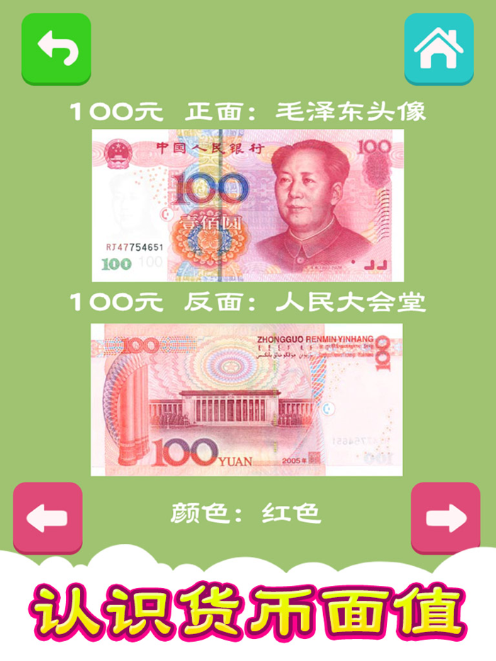 认识货币 虚拟储蓄罐 天天存一元养成好习惯