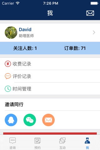 国民医生 医生版 screenshot 3