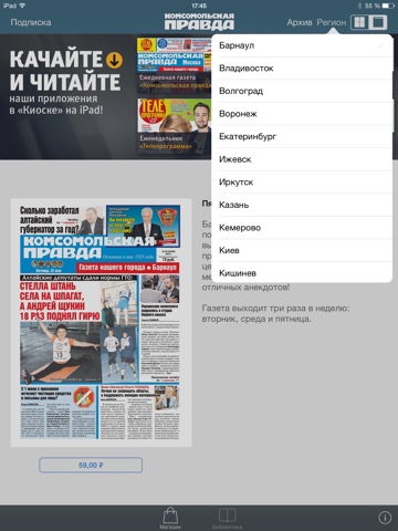 Комсомoльская правда screenshot 3