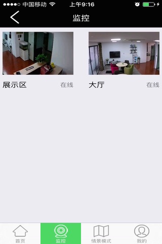 启元智能家居 screenshot 3