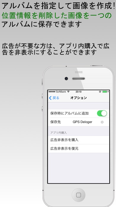 GPS Deloger - 気になる位置情報をまとめて簡単削除 -のスクリーンショット3 GPS Deloger - 気になる位置情報をまとめて簡単削除 -のスクリーンショット3