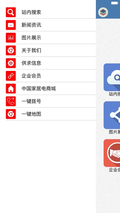 【图】中国家居电商城(截图2)