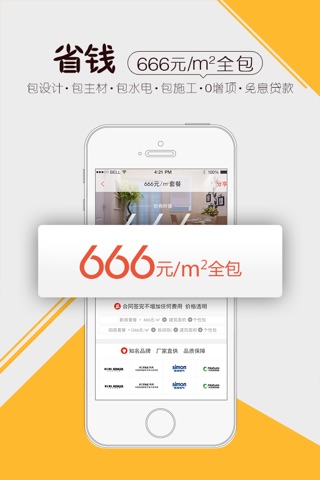 我爱我家网-您的私人装修管家 screenshot 2