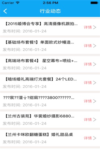 甘肃婚庆服务 screenshot 4