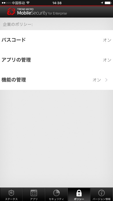 Enterprise Mobile Securityのスクリーンショット1 Enterprise Mobile Securityのスクリーンショット1