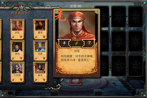 三国志卡牌大战 screenshot 4